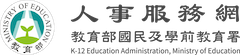 教育部國民及學前教育署
