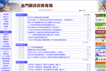 金門縣網