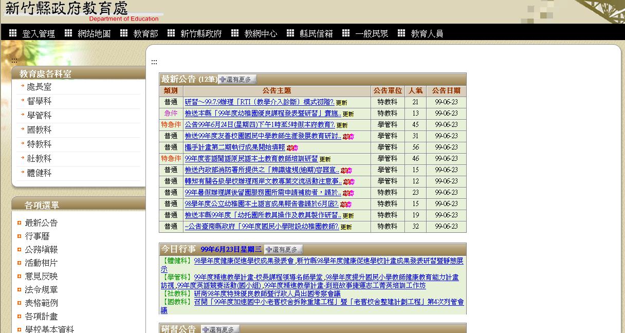新竹縣網