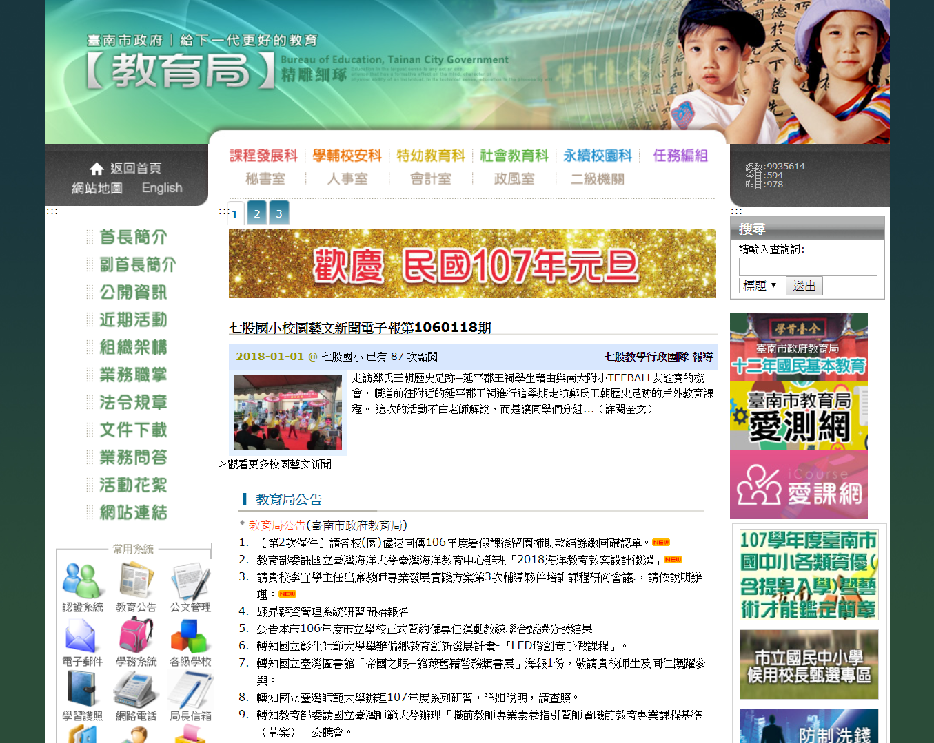 臺南市網