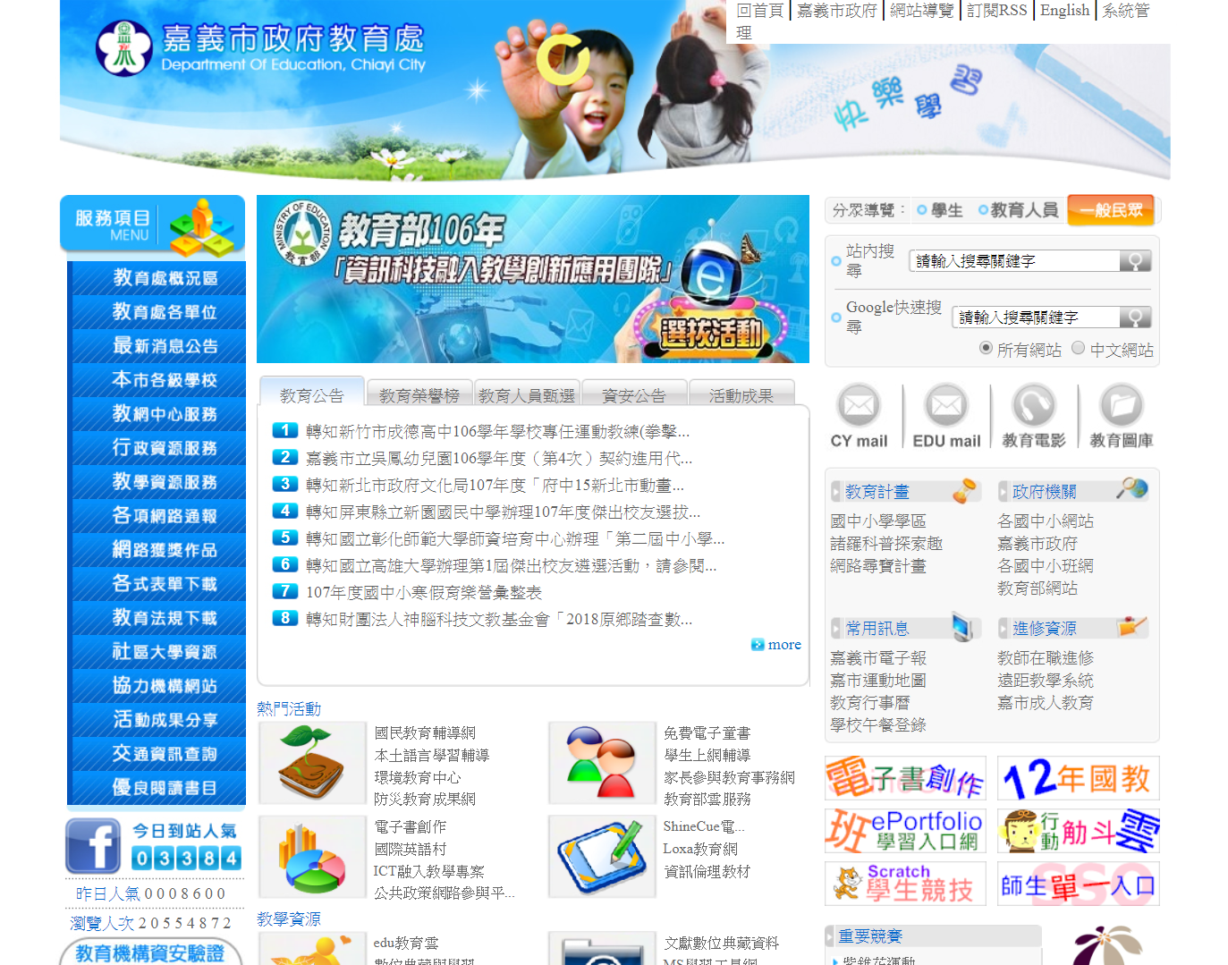 嘉義市網